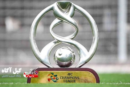 سناریوی AFC برای افزایش سهمیه خارجی‌ها در لیگ قهرمانان/ کدام پیشنهاد به ضرر ایران است؟