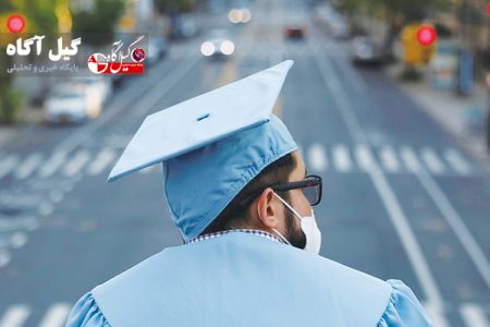 دانشجویی در دوران کرونا؛ نگرانی از بیکاری و کاهش دانش و مهارت؟