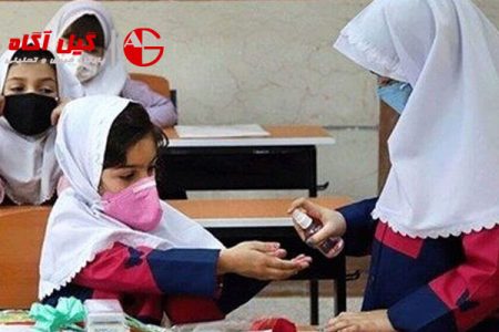 اقدام های ضدکرونایی برای حفظ سلامت دانش‌آموزان در مدارس