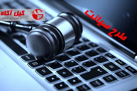 طرح صیانت؛از بی‌اطلاعی مردم تا رفتار پوپولیستی وکلای مجلس