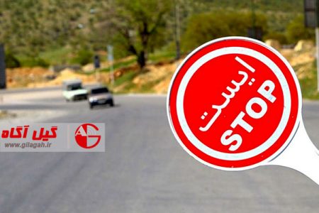 اعمال محدودیت‌های تردد کرونایی در شهرهای گیلان