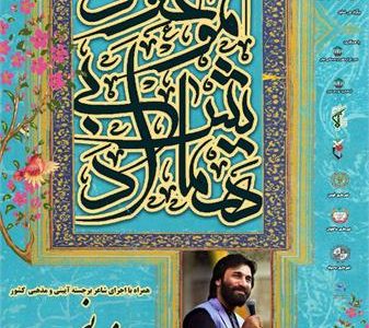 همایش ادبی با حضور “صابر خراسانی” در فومن برگزار می شود