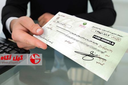 چک‌ های قدیمی تا چه زمانی قابل وصول هستند؟