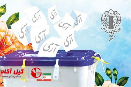 بزرگداشت یوم الله ۱۲ فروردین در مصلی رشت