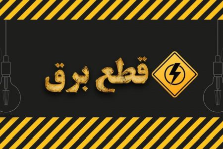 قطعی برق بیش از ۵۰ هزار مشترک در ۳ شهرستان گیلان