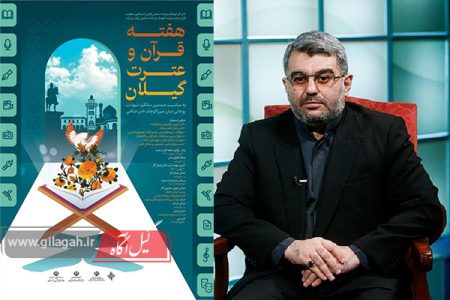 تمدید مجدد مهلت ارسال آثار به هفته قرآن و عترت گیلان