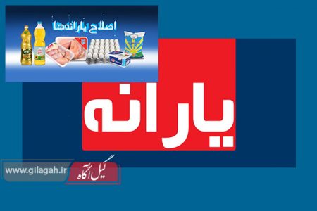 آغاز ثبت‌نام متقاضیان دریافت یارانه برای افراد جدید و جامانده