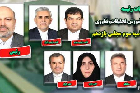 نماینده مردم رشت و خمام برای دومین سال پیاپی دبیر کمیسیون آموزش، تحقیقات و فناوری  مجلس شد