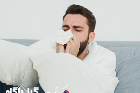 استراحت مهمترین درمان آنفلوانزا است/ آنتی بیوتیک کاربرد ندارد