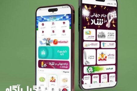 نسخه جدید «شاد» با حال و هوای جام جهانی رونمایی شد