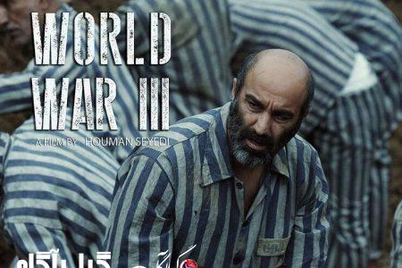 جایزه اصلی جشنواره فیلم توکیو به فیلم «جنگ جهانی سوم»رسید