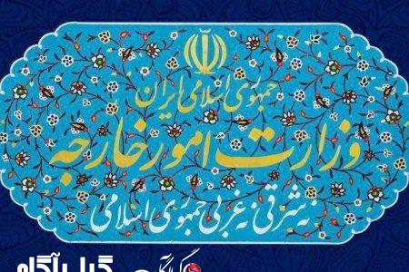 بیانیه وزارت امور خارجه درباره برگزاری نشست شورای امنیت درباره ایران به درخواست آمریکا و آلبانی