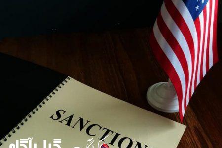 تحریم های جدید آمریکا علیه ایران