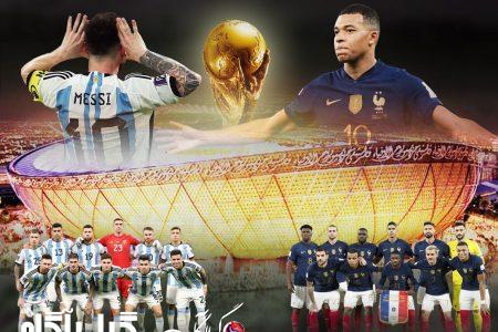 نهایت فوتبال به حقیقت پیوست؛ فینالی برای همه تاریخ