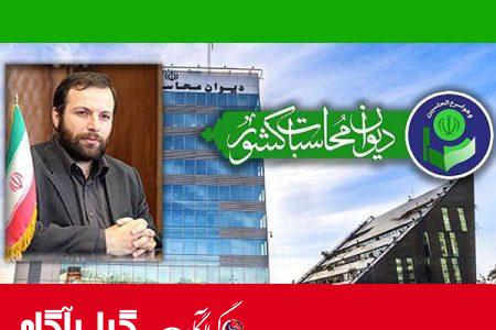 ضیاءالدین نورالدینی، سرپرست دیوان محاسبات کشور شد