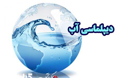 لزوم بازنگری جدی در موضوع «دیپلماسی آب» با طالبان