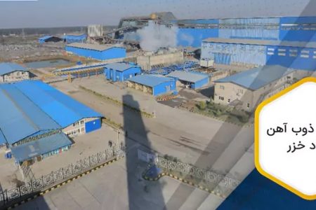 ابَربدهکاری دلیل تعطیلی کارخانه‌ فولاد گیلان