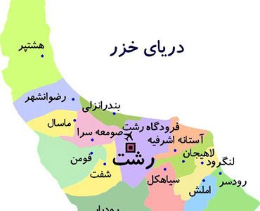 ۳ شهر جدید به گیلان اضافه شد