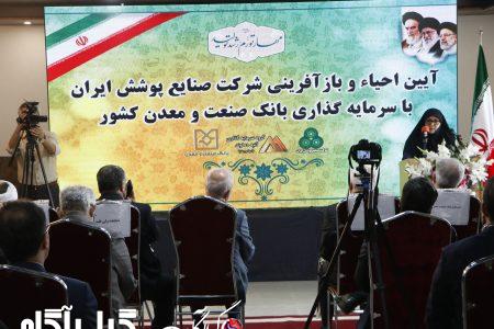 حمایت دستگاه قضایی و بانک صنعت و معدن و نمایندگان  احیای شرکت صنایع پوشش را رقم زد