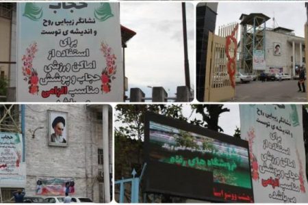 برخورد جدی با باشگاههای ورزشی متخلف در بحث عفاف و حجاب