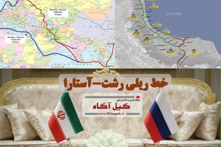 احداث خط ریلی رشت-آستارا عمیقا نگران کننده است