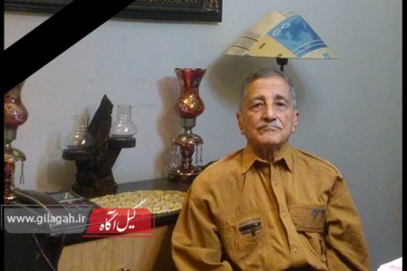 یکی از خواننده‌های قدیمی گیلان درگذشت