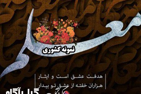 ۲ معلم گیلانی برگزیده کشور را بشناسیم