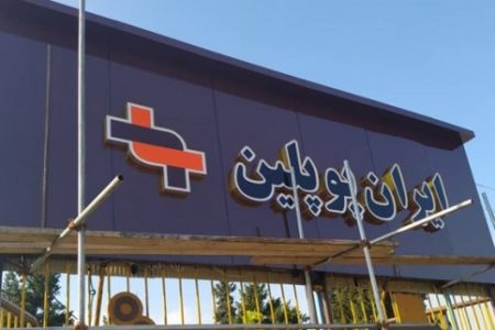 کارخانه ایران پوپلین به بخش خصوصی واگذار نمی‌شود