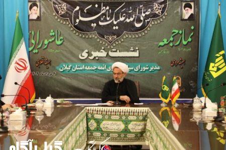 نماز ظهر عاشورا و جمعه همزمان در میدان شهرداری رشت برگزار می‌شود