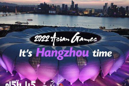 ۹ ورزشکار گیلان به هانگژو می روند