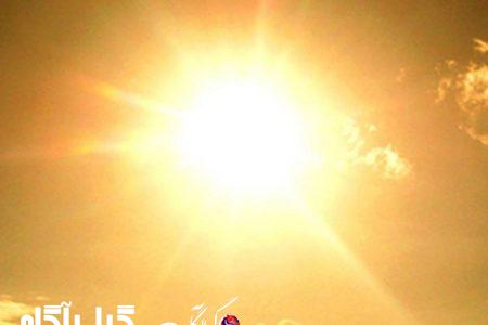 از ساعات ۱۱ تا ۱۵ در معرض نور خورشید قرار نگیرید