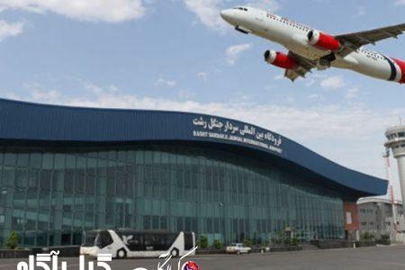پرواز رشت به جنوب به فرودگاه سردار جنگل بازگشت