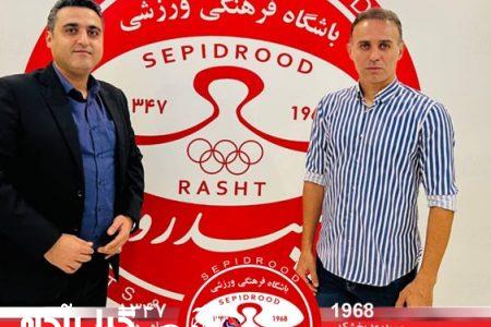 سهیل حق شناس سرپرست سپیدرود شد