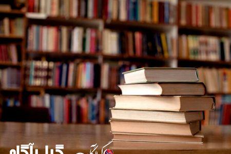 سرانه مطالعه در فراز و نشیب چالش ها