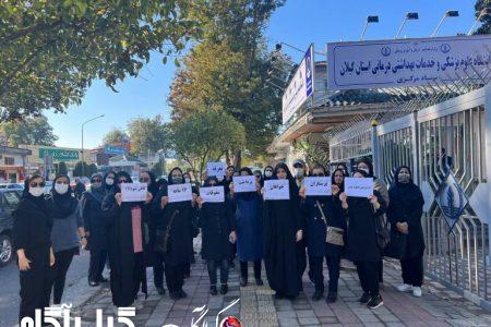 تجمع پرستاران گیلان در رشت در اعتراض به عدم پرداخت معوقات؛ واکنش آشوبی به اعتراض پرستاران