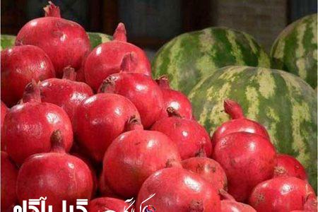 قیمت انواع میوه شب چله اعلام شد