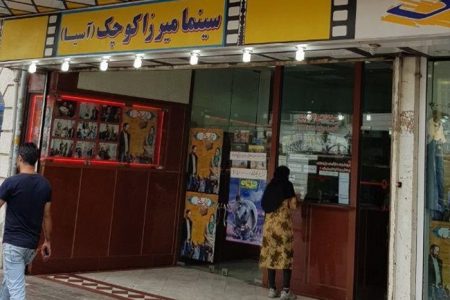 تعطیلی سالن‌های نمایش و سینماهای گیلان