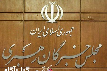 اسامی کاندیداهای تایید صلاحیت شده خبرگان رهبری در گیلان اعلام شد