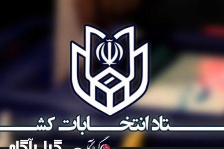 تایید صلاحیت ۳۵۸ کاندیدا توسط هیئت نظارت بر انتخابات گیلان