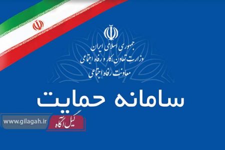 تغییرات دهک بندی خانوارها با بروزرسانی اطلاعات سامانه حمایت