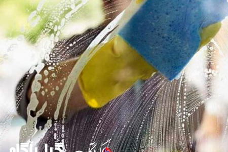 عوارض شوینده‌ها در خانه‌تکانی را جدی بگیرید