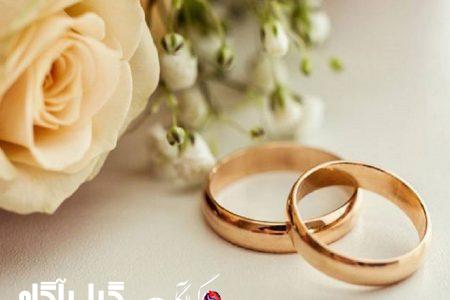۵۶ درصد متقاضیان در گیلان وام ازدواج دریافت کردند