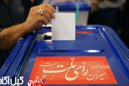 منتخبان مردم گیلان در مجلس شورای اسلامی