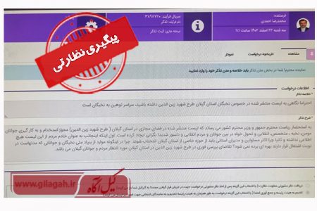 تذکر نماینده مردم به رئیس جمهور و وزیر کشور بعلت اخبار منتشره استخدام افرادی خاص