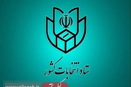 هفتمین اعلام رسمی آمار شعب شمارش و تجمیع شده