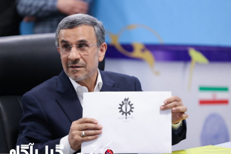 احمدی‌نژاد برای انتخابات ریاست جمهوری ثبت نام کرد