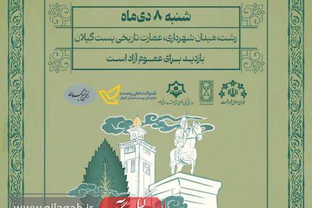 نمایشگاه تمبر، اسناد و اشیای قدیمی در رشت