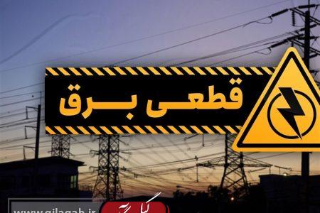 خاموشی‌های برق در گیلان از سر گرفته شد