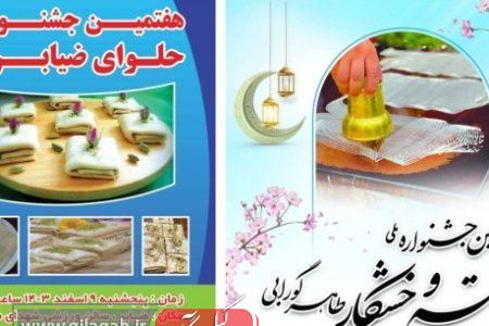 جشنواره شیرینی های محلی در صومعه سرا برگزار می شود