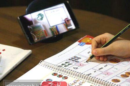 مجازی شدن مدارس ابتدایی گیلان/ بقیه پایه‌ها با یک ساعت تاخیر